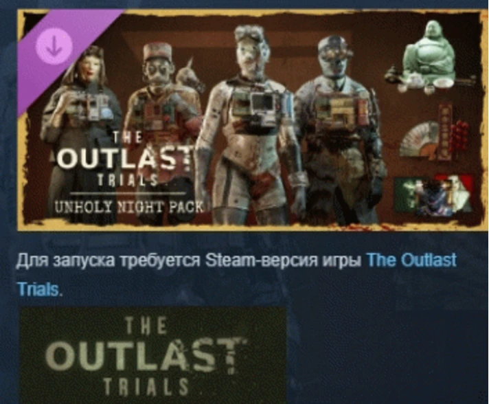 The Outlast Trials - Unholy Night Pack 💎 DLC STEAM RUS