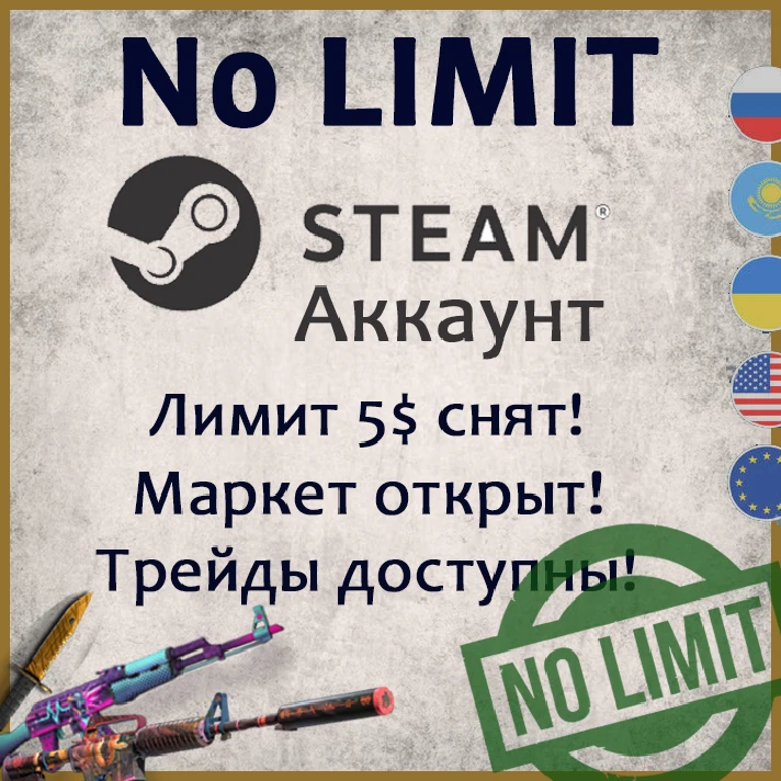 No Limit Steam acc Trade available + Market open + SDA