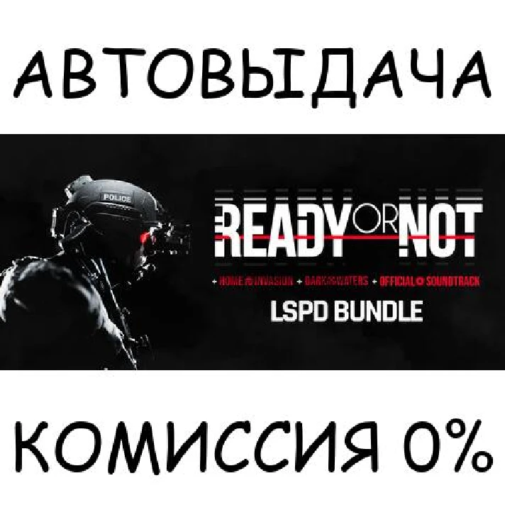 Ready or Not: LSPD Bundle ✅STEAM GIFT AUTO✅RU/UKR/CIS