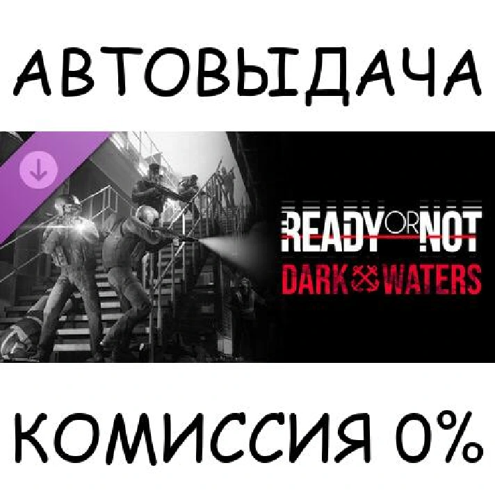 Ready or Not: Dark Waters✅STEAM GIFT AUTO✅RU/UKR/KZ/CIS