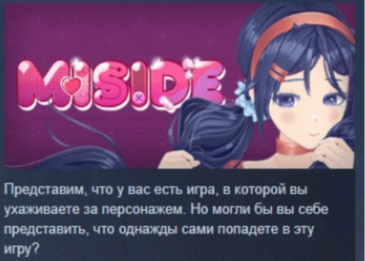 MiSide 💎 STEAM GIFT RUSSIA 🇷🇺