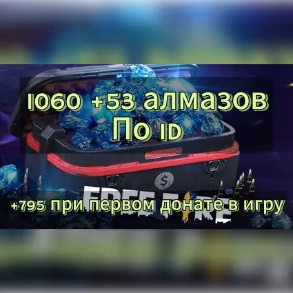 ⭐ Free fire | 1113 АЛМАЗОВ ✅ + 795 ПРИ ПЕРВОЙ ПОКУПКЕ