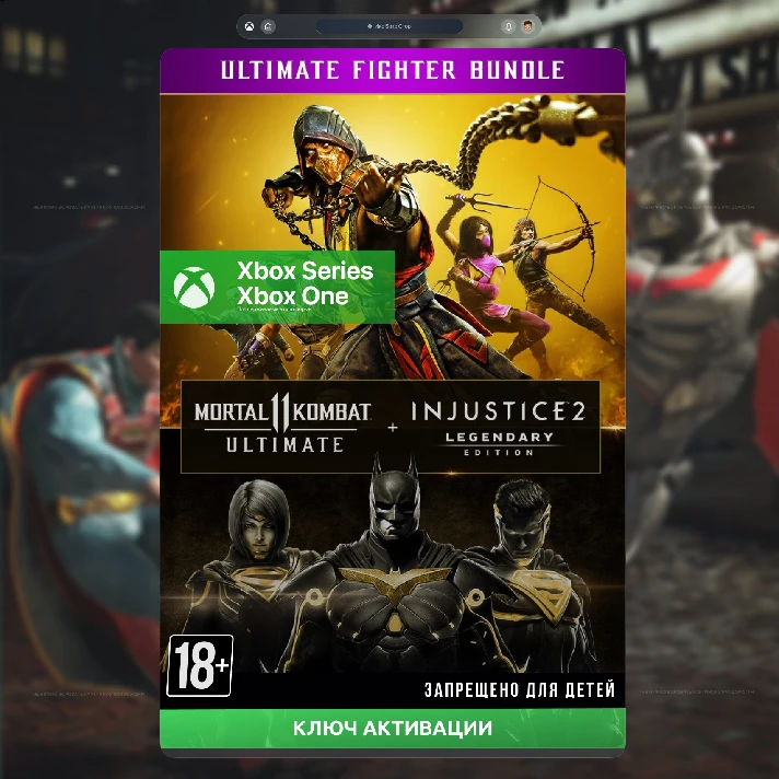 MK11 ULTIMATE + INJUSTICE 2 (Xbox) 🔑