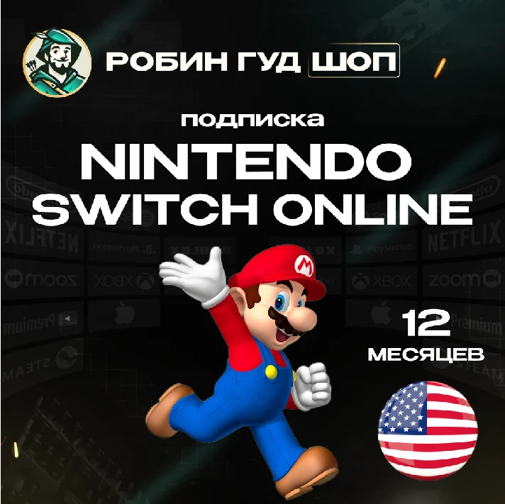 🔥NINTENDO SWITCH ONLINE🔥MEMBERSHIP 12 MONTHS USA AUTO