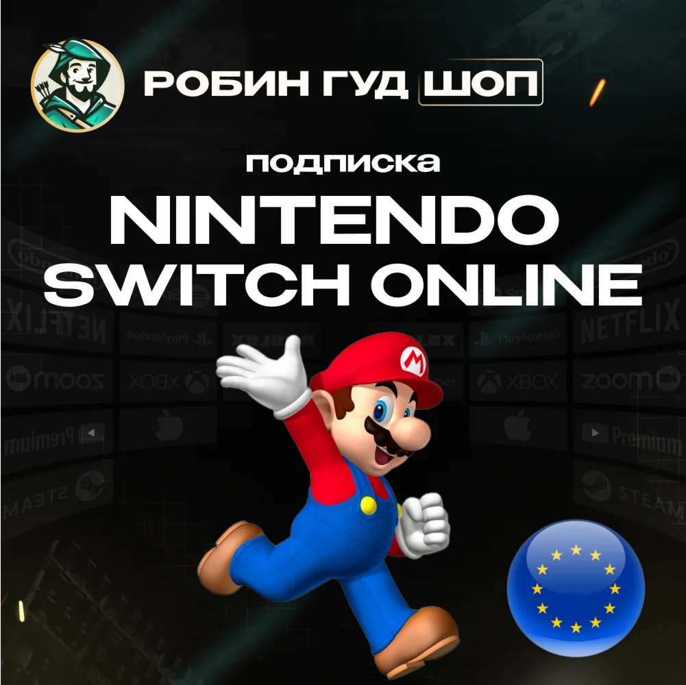 NINTENDO SWITCH ONLINEПОДПИСКА 3-12 МЕСЯЦЕВ ЕВРОПА