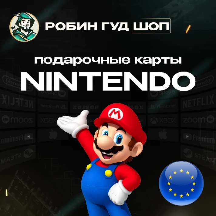 ⭐️NINTENDO ESHOP⭐️15-100 EUR⭐️ EUROPE GIFT CARD