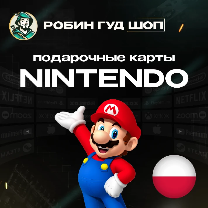 ⭐️NINTENDO ESHOP⭐️70-500 PLN⭐️ POLAND GIFT CARD