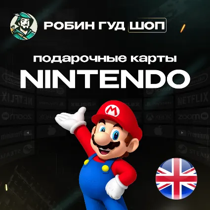 ⭐ ️NINTENDO ESHOP ⭐ 15-75 GBP ⭐ ️ ВЕЛИКОБРИТАНИЯ UK