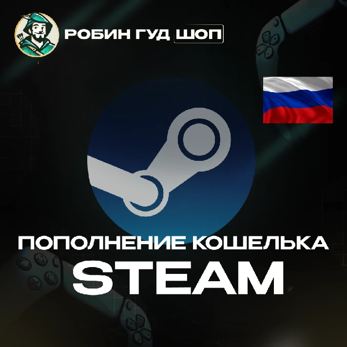 💥AUTO TOP-UP STEAM 😱 RU⚡️CHOOSE YOUR OWN AMOUNT 🎮