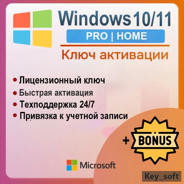 ЛИЦЕНЗИОННЫЙ КЛЮЧ WINDOWS 10|11 PRO/HOME + Бонус (Тел)