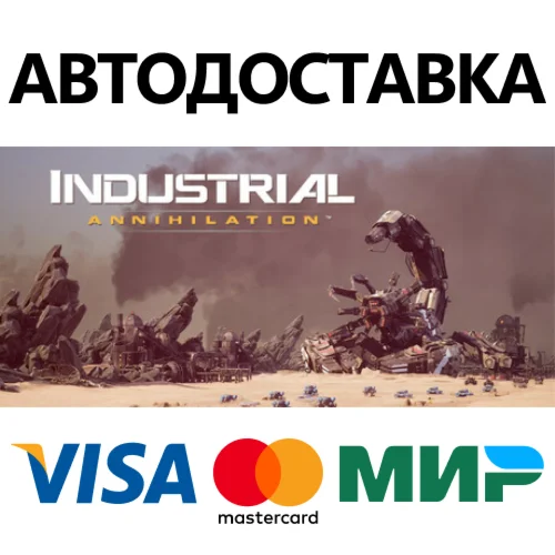 Industrial Annihilation * STEAM RU  АВТО 0%