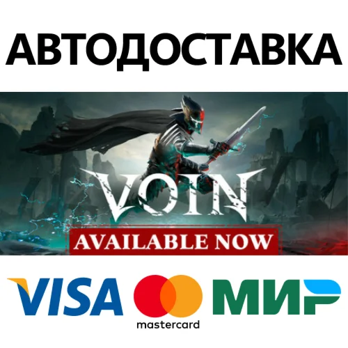 VOIN * STEAM РОССИЯ  АВТОДОСТАВКА 0% КАРТЫ