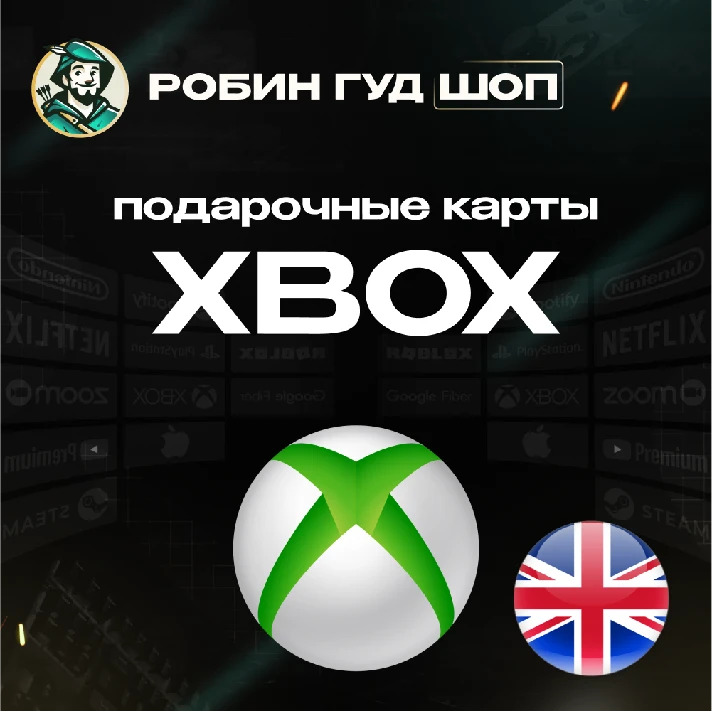 🛑XBOX GIFT CARD🔥 5-100 GBP🔥UK