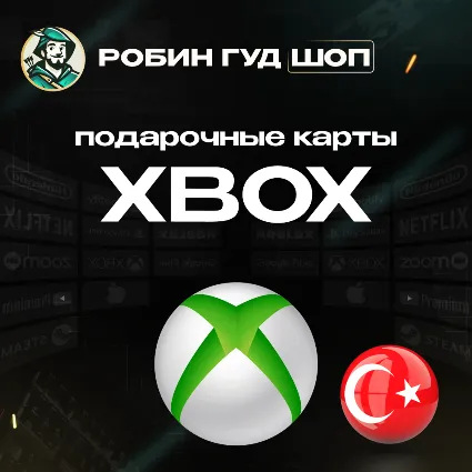 🛑 XBOX GIFT CARD 🔥 25-300 TRY 🔥 ТУРЦИЯ