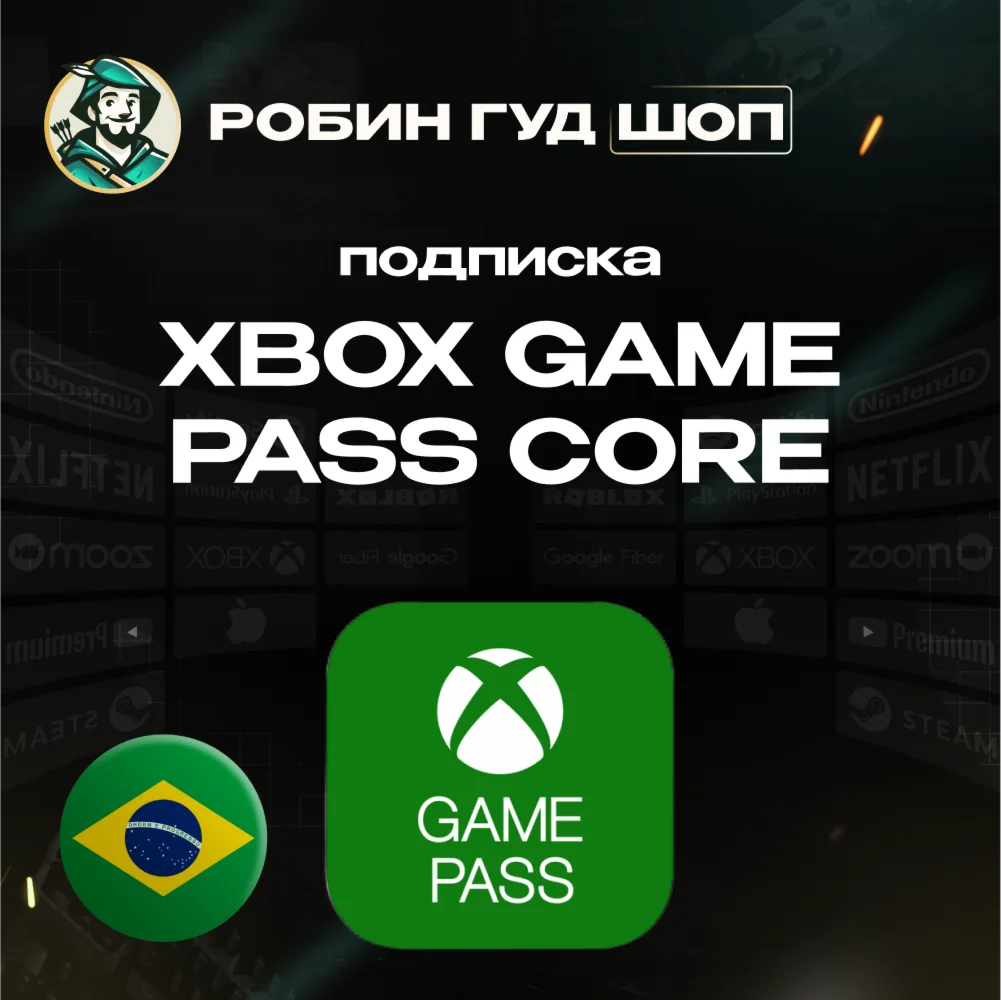 XBOX GAME PASS CORE3-12 МЕСЯЦЕВБРАЗИЛИЯ (КЛЮЧ)