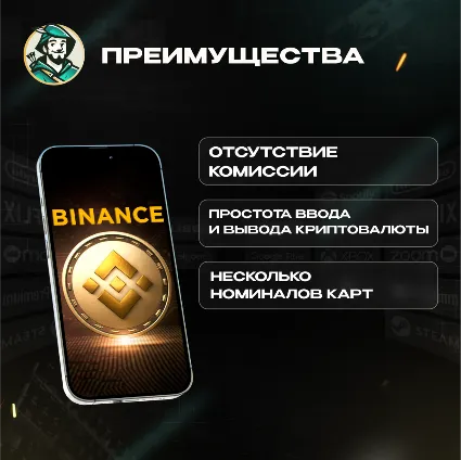 BINANCE USDT 1–500 МГНОВЕННО GIFT CARD 24/7 / ЛУЧШАЯ ЦЕНА