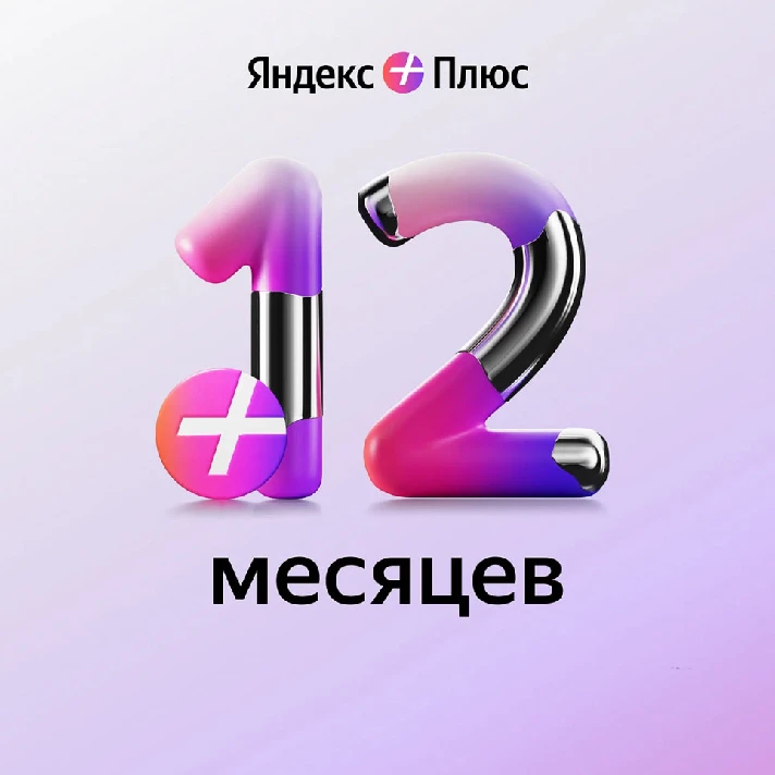 YANDEX PLUS MULTI FOR 12MONTHS