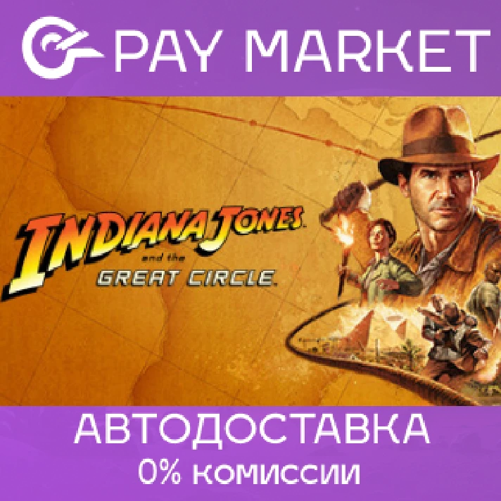 ⚡Steam Russia- Indiana Jones and the Great Circle| AUTO