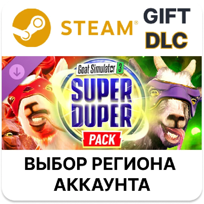 ✅Goat Simulator 3 - Super Duper Pack🎁Steam🌐AUTO