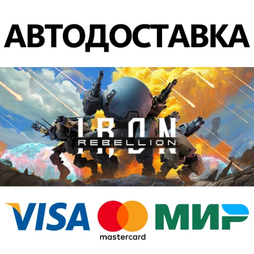 Iron Rebellion Early Access * STEAM RU  АВТО 0%
