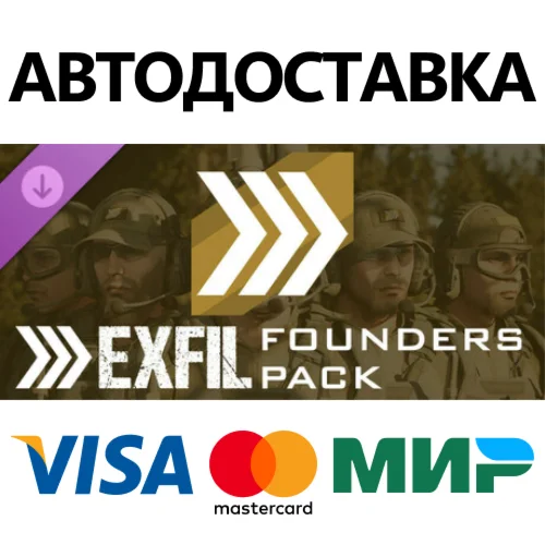 EXFIL Founder Supporter Pack DLC * STEAM RU 