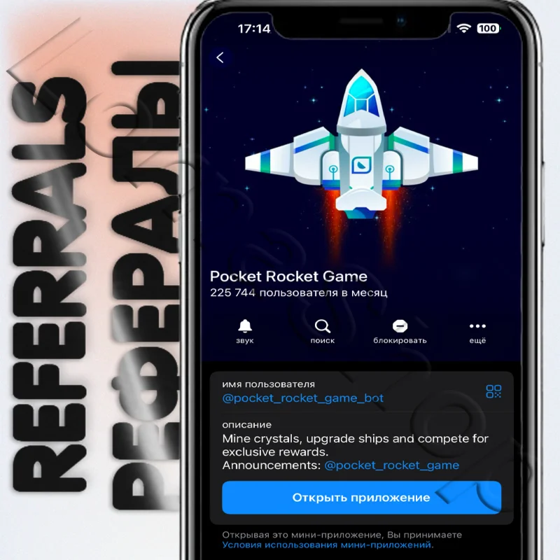  Pocket Rocket Game| РЕФЕРАЛЫ @pocket_rocket_game_bot
