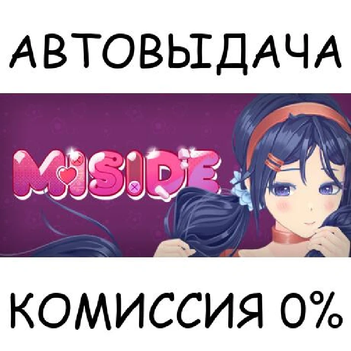 MiSide✅STEAM GIFT AUTO✅RU/UKR/KZ/CIS