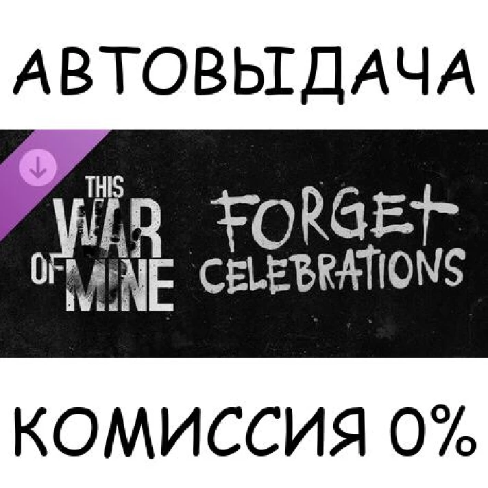 This War of Mine: Forget Celebrations Charity DLC✅STEAM