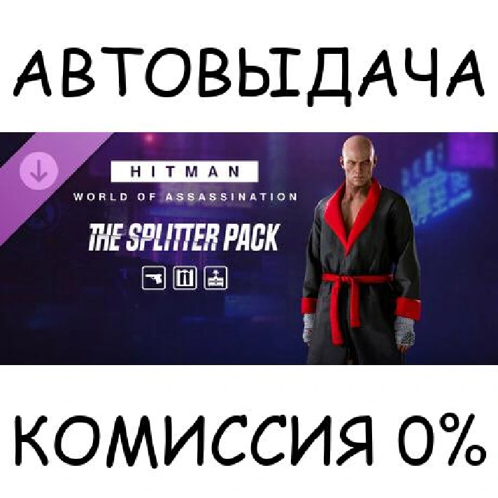 HITMAN 3 - The Splitter Pack✅STEAM GIFT AUTO✅RU/UKR/CIS