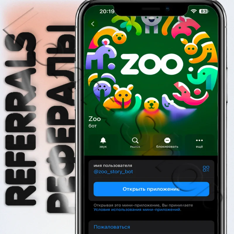 ???????? Zoo +TASK | РЕФЕРАЛЫ  @zoo_story_bot