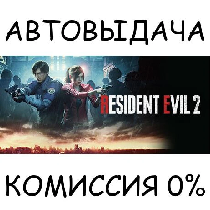 Resident Evil Remake Trilogy✅STEAM GIFT AUTO✅RU/UKR/CIS