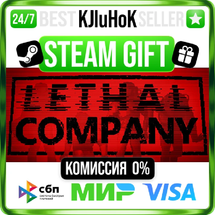 Lethal Company STEAM GIFT•RU⚡️AUTODELIVERY 0% CARDS