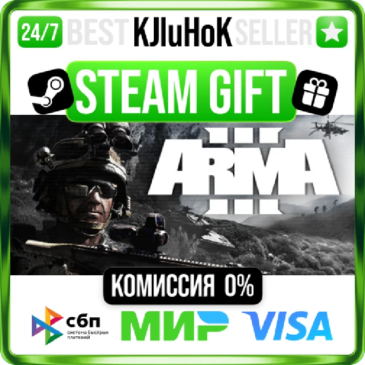 Arma 3 STEAM GIFT•RU⚡️AUTODELIVERY 0% CARDS