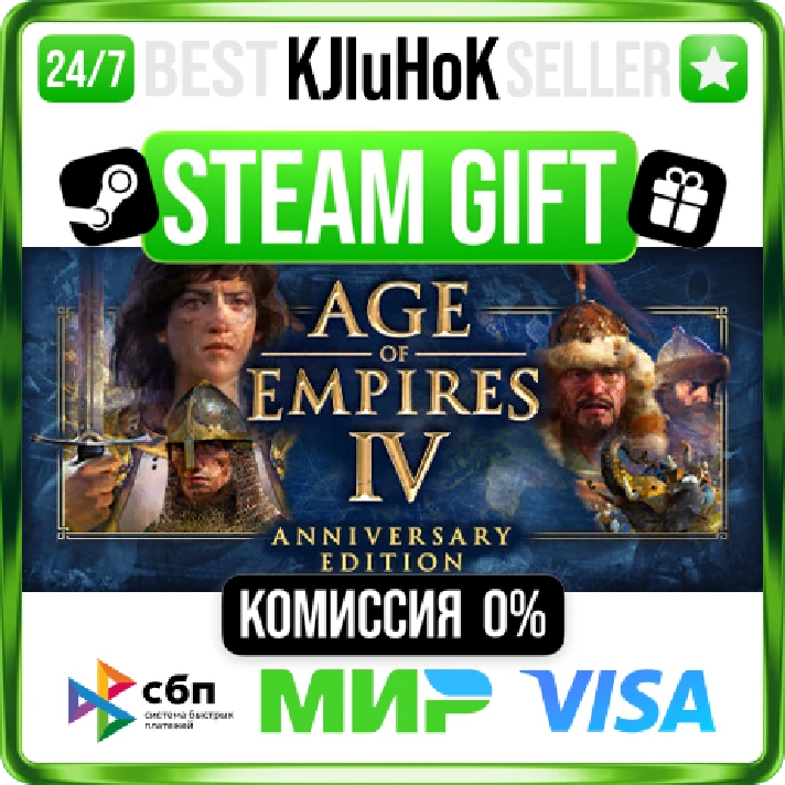 Age of Empires IV: Anniversary Edition STEAM GIFT•RU⚡️