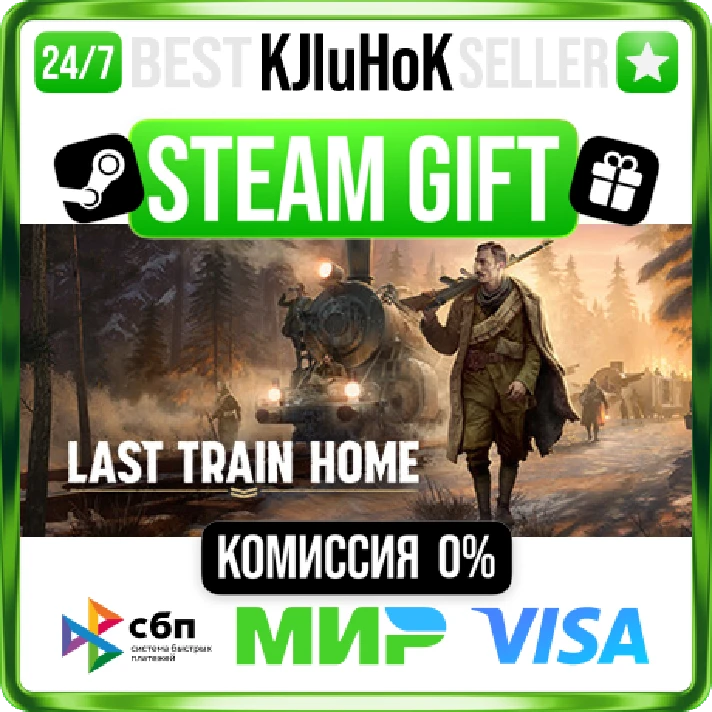 Last Train Home +SELECT STEAM GIFT•RU⚡️AUTO 0% CARDS