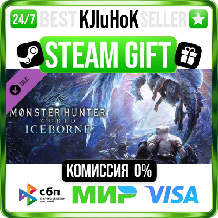 Monster Hunter World: Iceborne DLC STEAM GIFT•RU⚡️AUTO