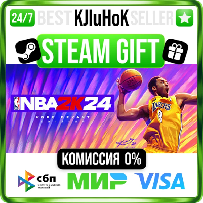 NBA 2K24 +SELECT STEAM GIFT•RU⚡️AUTODELIVERY 0% CARDS