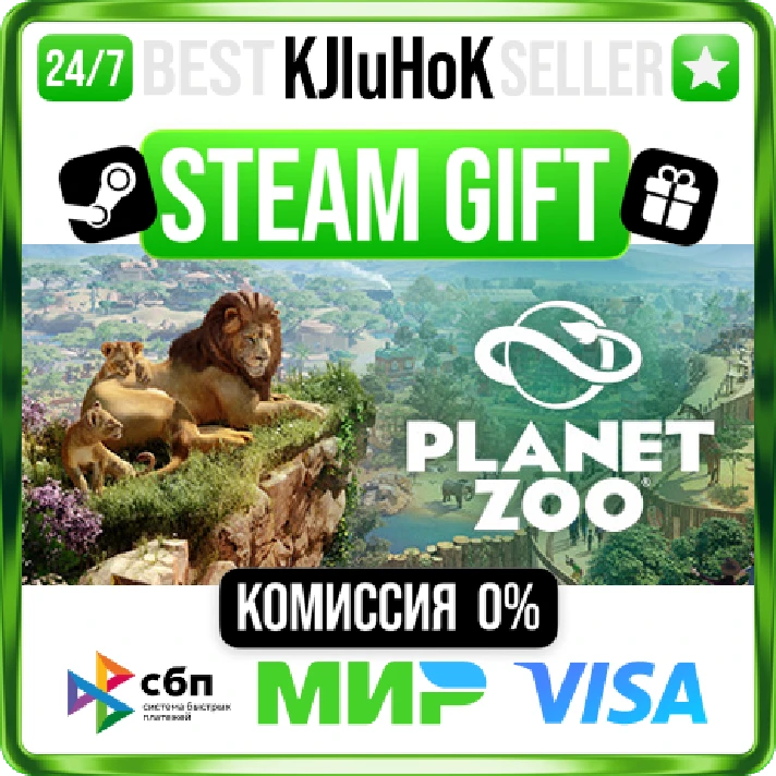 Planet Zoo +SELECT STEAM GIFT•RU⚡️AUTODELIVERY 0% CARDS