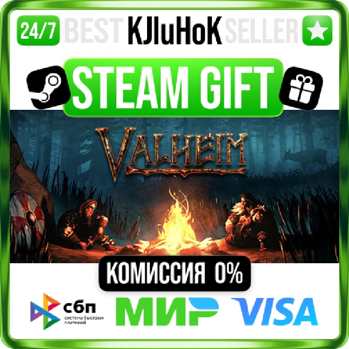 Valheim STEAM GIFT•RU⚡️AUTODELIVERY 0% CARDS