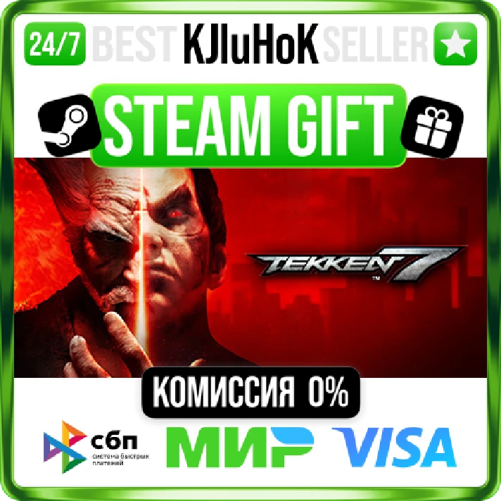 TEKKEN 7 +SELECT STEAM GIFT•RU⚡️AUTODELIVERY 0% CARDS