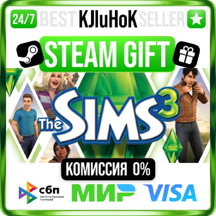 The Sims™ 3 STEAM GIFT•RU⚡️AUTODELIVERY 0% CARDS