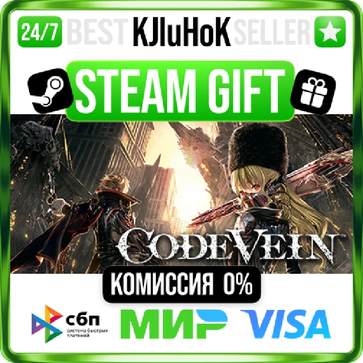 CODE VEIN +SELECT STEAM GIFT•RU⚡️AUTODELIVERY 0% CARDS