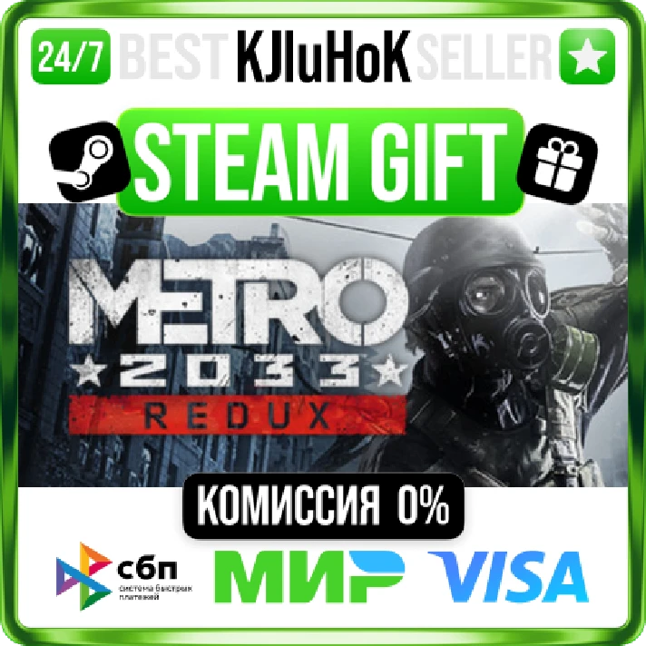 Metro 2033 Redux STEAM GIFT•RU⚡️AUTODELIVERY 0% CARDS