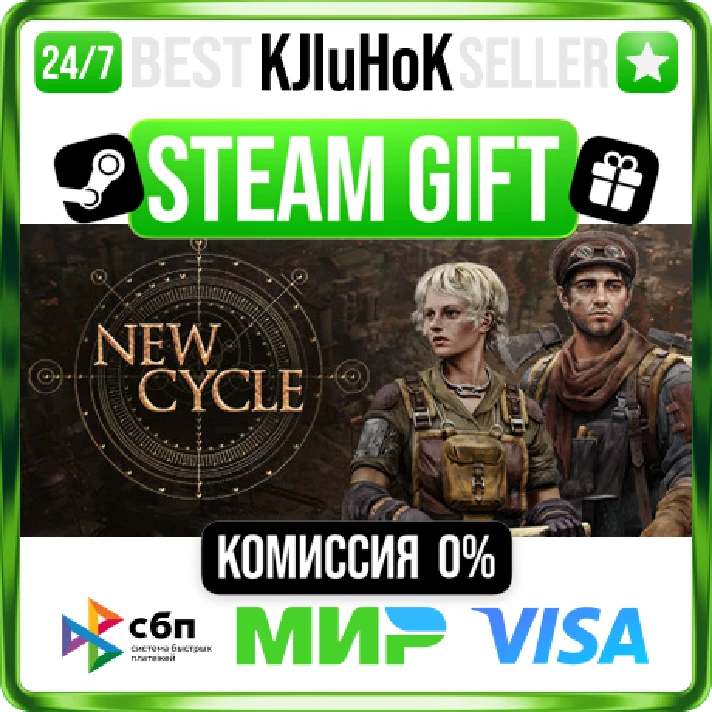 New Cycle STEAM GIFT•RU⚡️AUTODELIVERY 0% CARDS