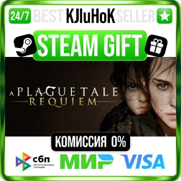 A Plague Tale: Requiem +SELECT STEAM GIFT•RU⚡️AUTO 0%