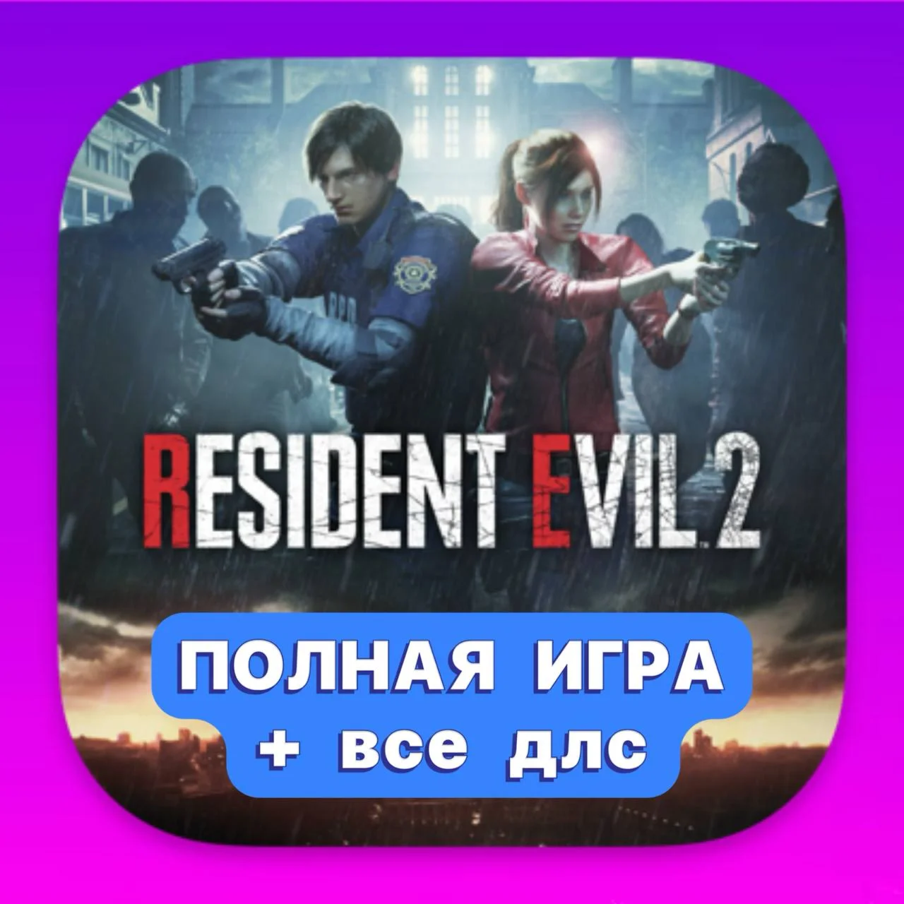  RESIDENT EVIL 2 + ПОЛНАЯ DLC iPhone ios AppStore iPad