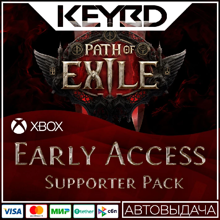 ⚫️Path of Exile 2 Early Access Supporter Packs🔑XBOX