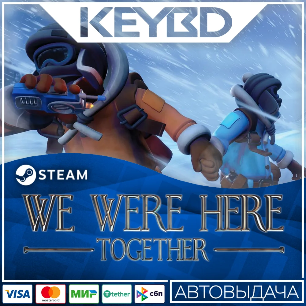 We Were Here Together · Steam GiftАВТОДОСТАВКА0%