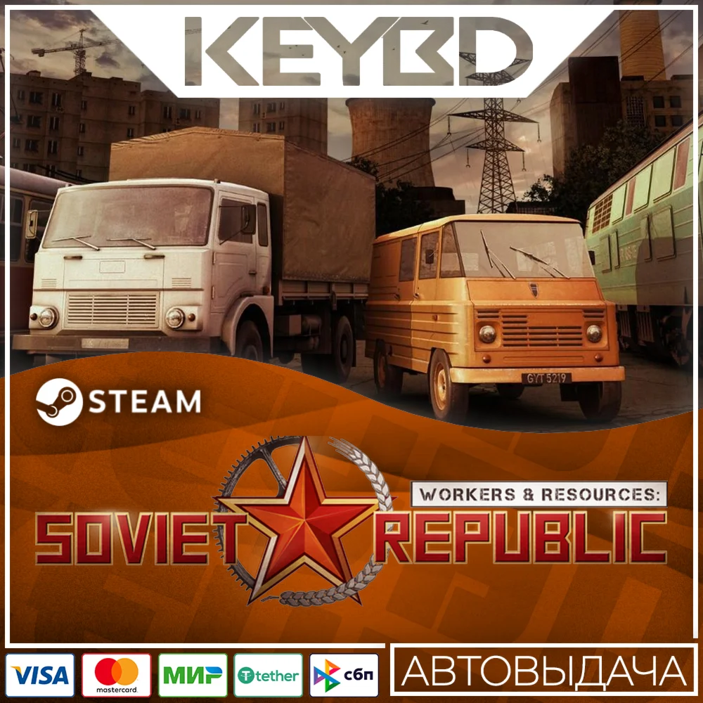 Workers & Resources: Soviet Republic · Steam GiftАВТО