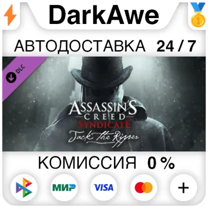 Assassin's Creed Syndicate - Jack The Ripper STEAM ⚡ ️